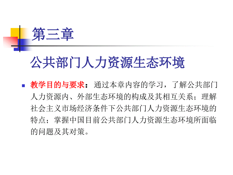 公共部门人力资源管理_第2页