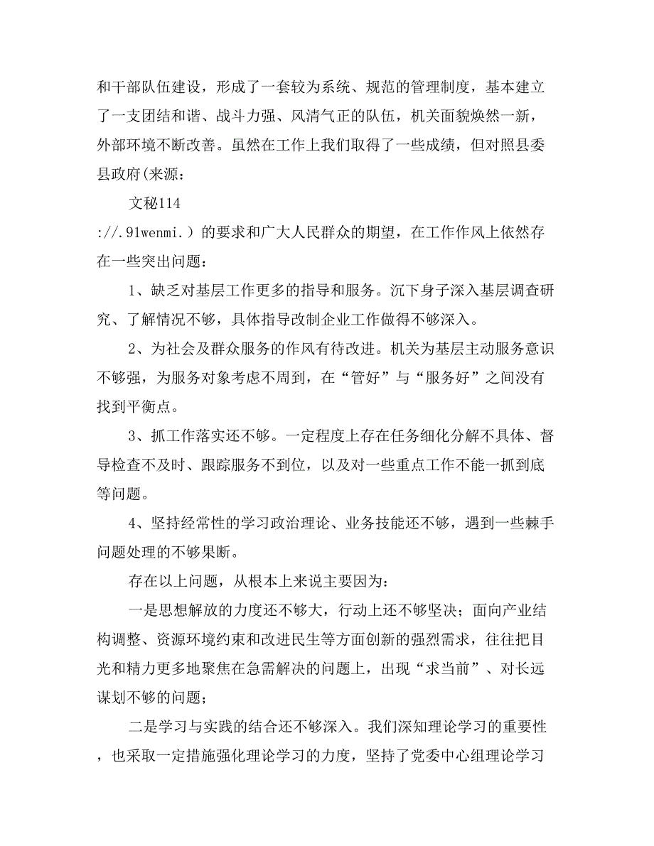 商务局学习《廉政准则》领导班子自查自纠汇报_第3页