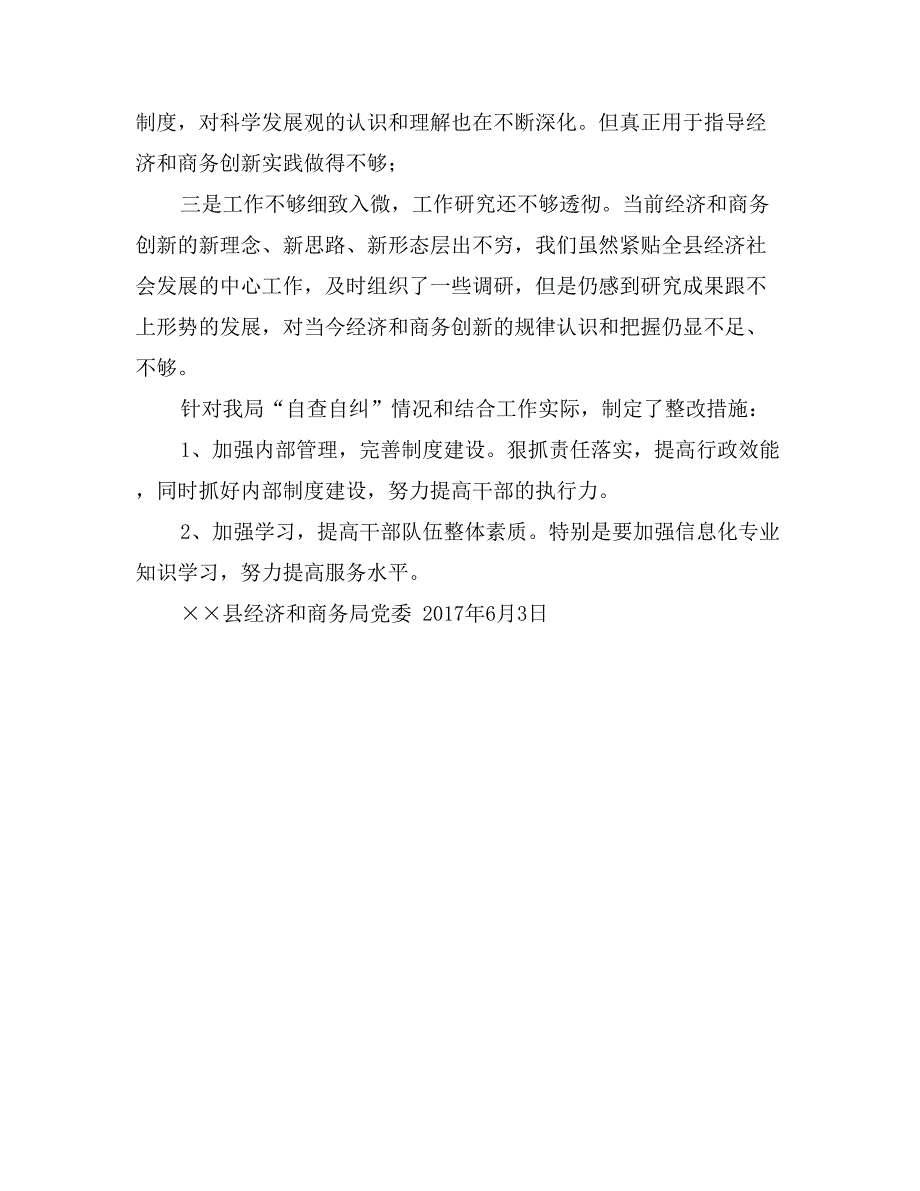 商务局学习《廉政准则》领导班子自查自纠汇报_第4页