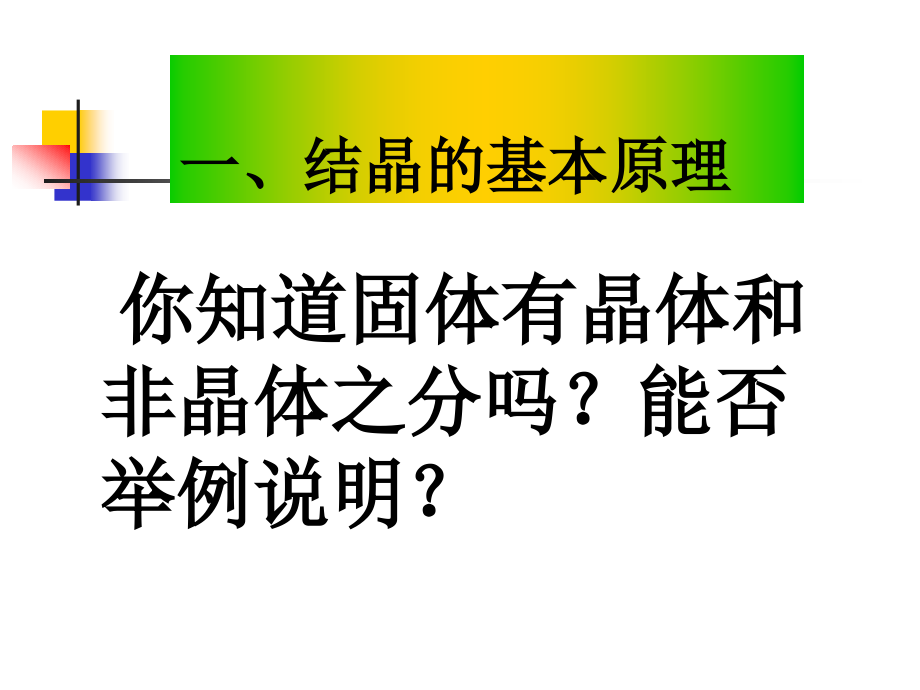 [2017年整理]食品原料与加工：食品结晶_第2页