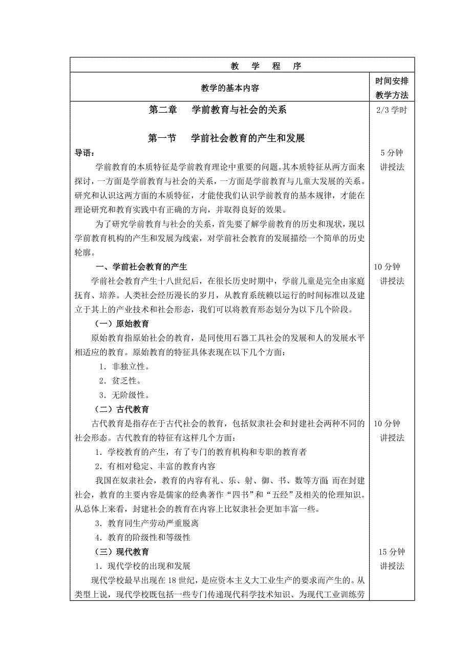 学前教育与社会因素的关系分析_第2页