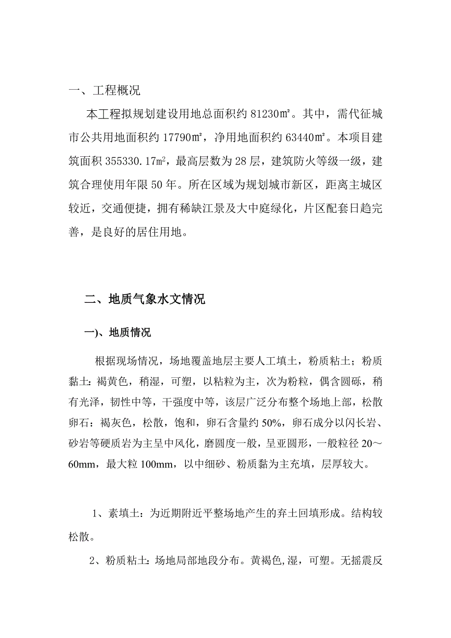 边坡喷浆护壁专项      的施工方案_第2页