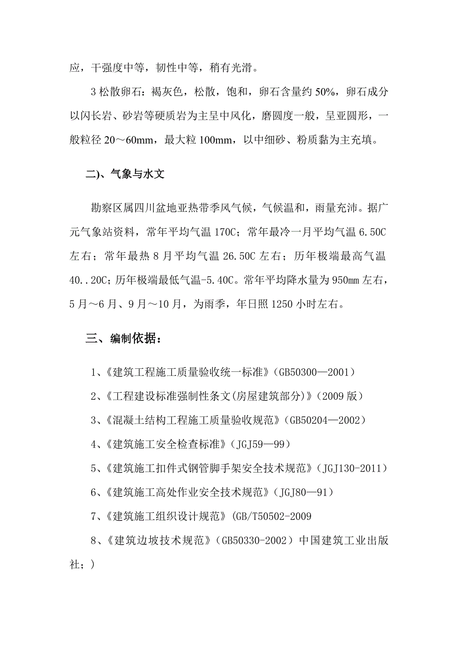 边坡喷浆护壁专项      的施工方案_第3页