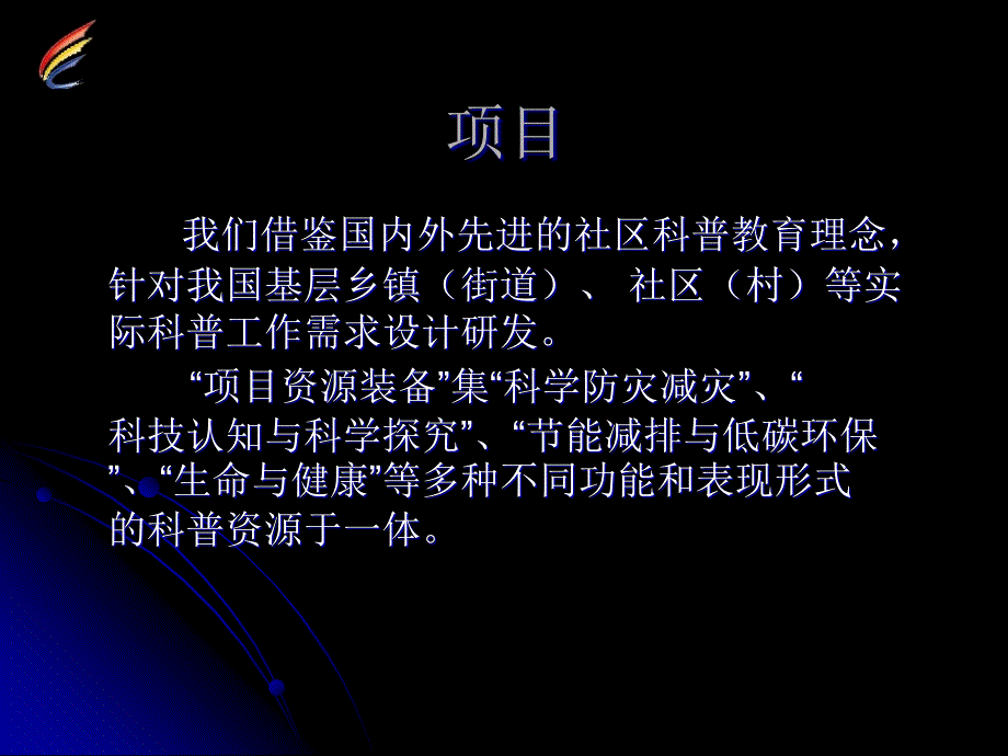 [2017年整理]社区科普益民计划_第4页