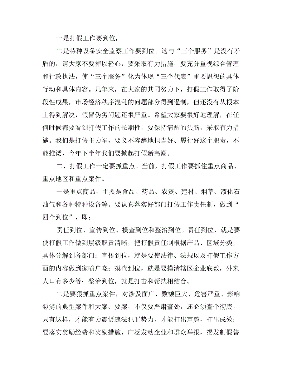 县长打假治劣工作会议讲话_第2页