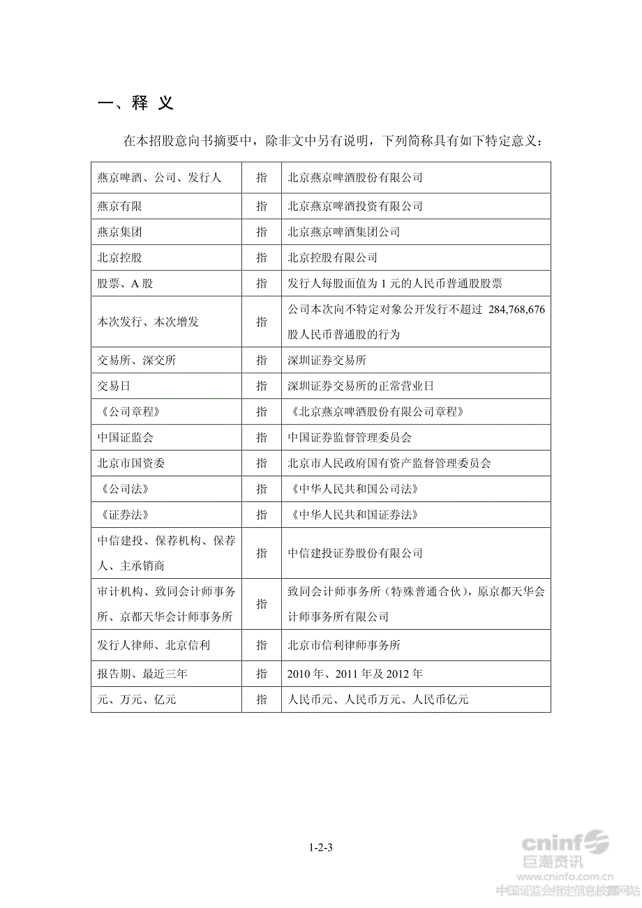 股票简称燕京啤酒股票代码000729_第3页