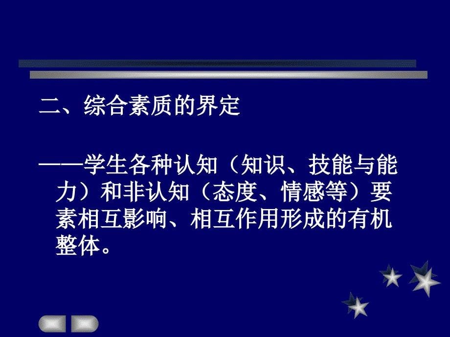 北京市初中学生综合素质评价培训填写说明教师版_第5页