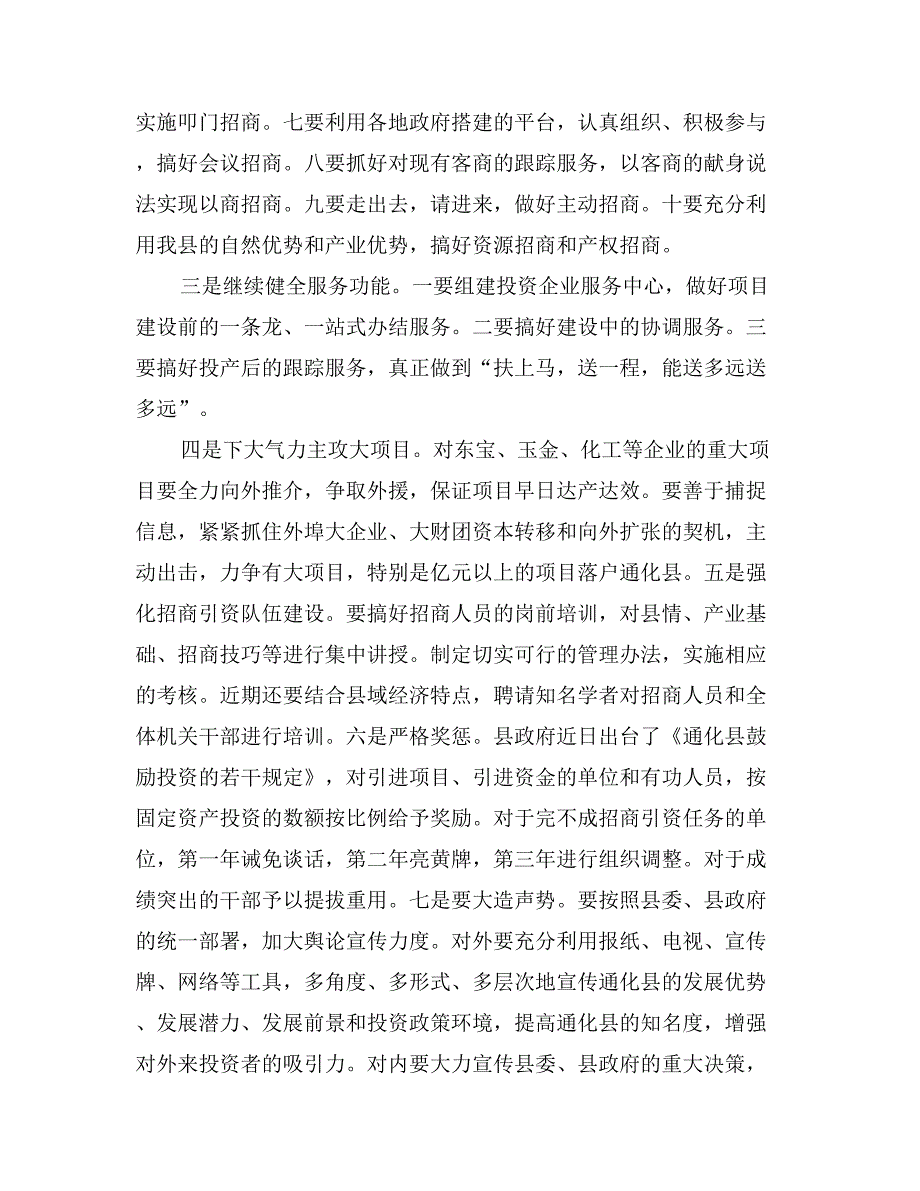 县长招商引资和项目建设的电视讲话_第2页