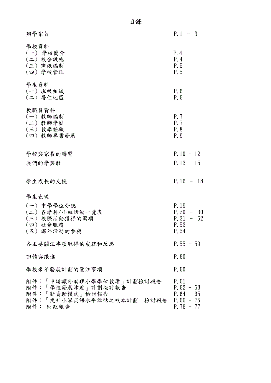 基慧小学（马湾）_第2页