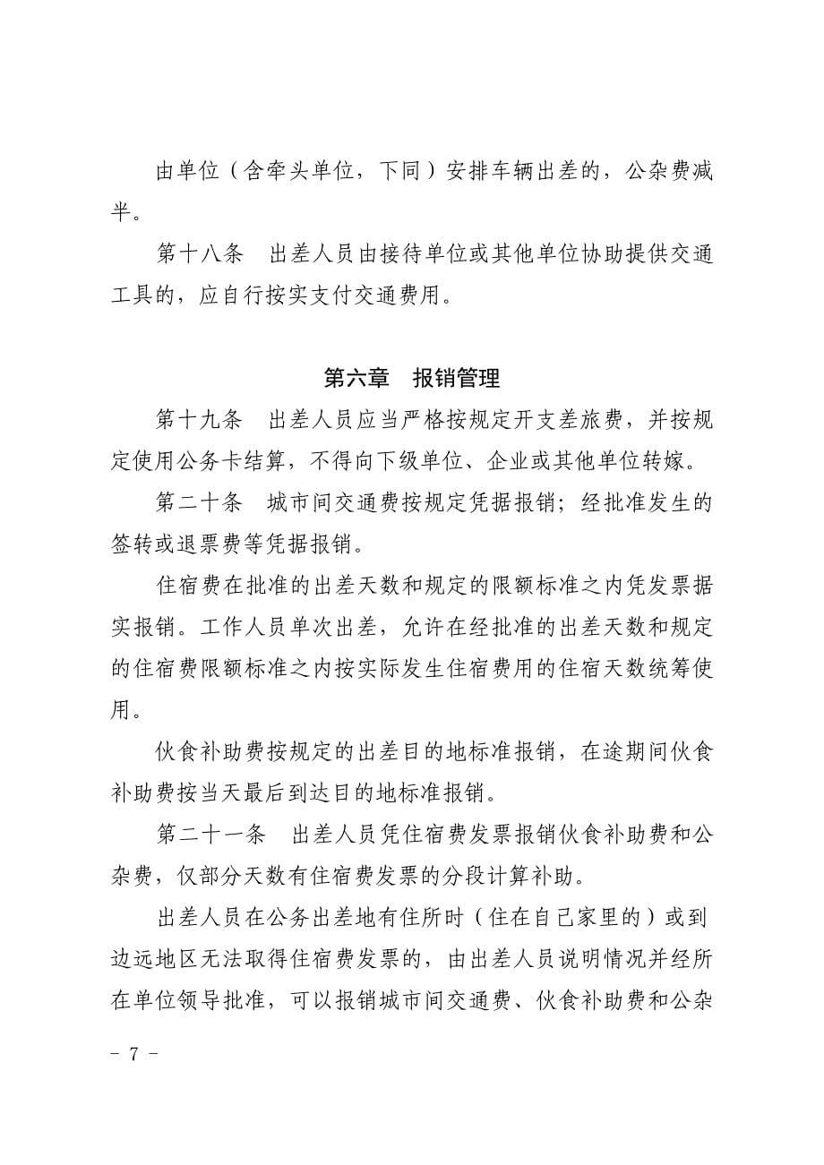 台州市路桥区机关工作人员_第5页