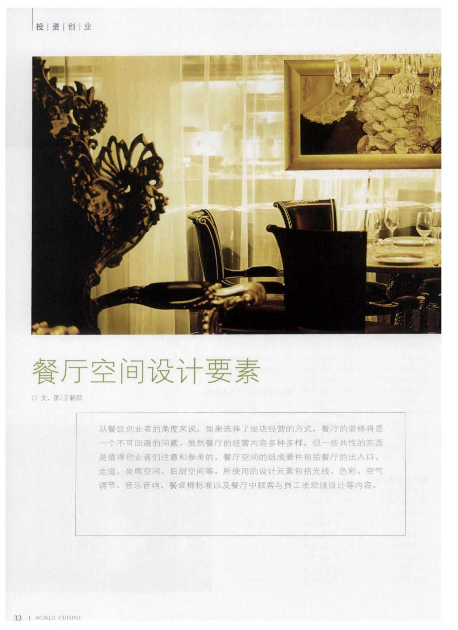 餐厅空间设计要素_第1页