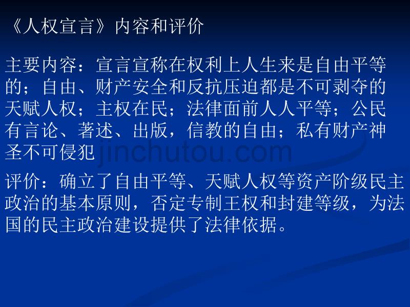 [2017年整理]法国大革命和拿破仑帝国_第4页