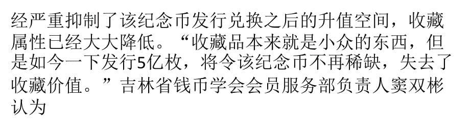 鸡币发行量达5亿枚 存量过大升值不易_第5页