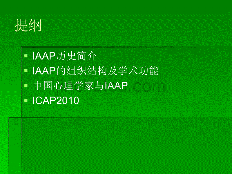 国际应用心理学会历史、活动与中国心理学家_第2页