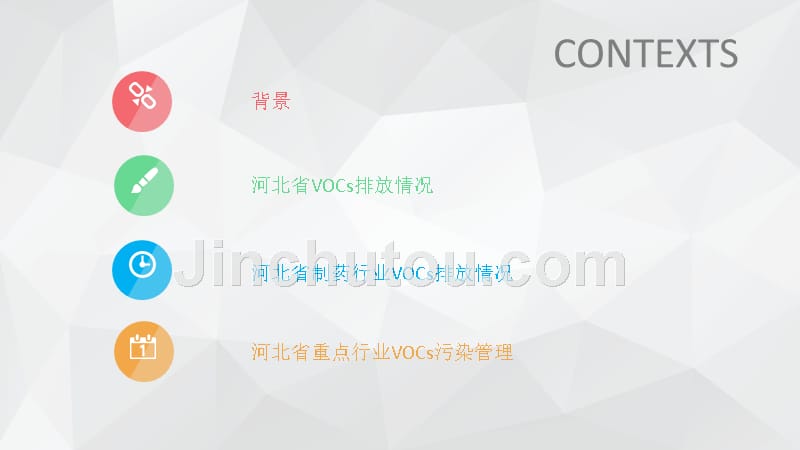 VOC学习 河北资料_第2页