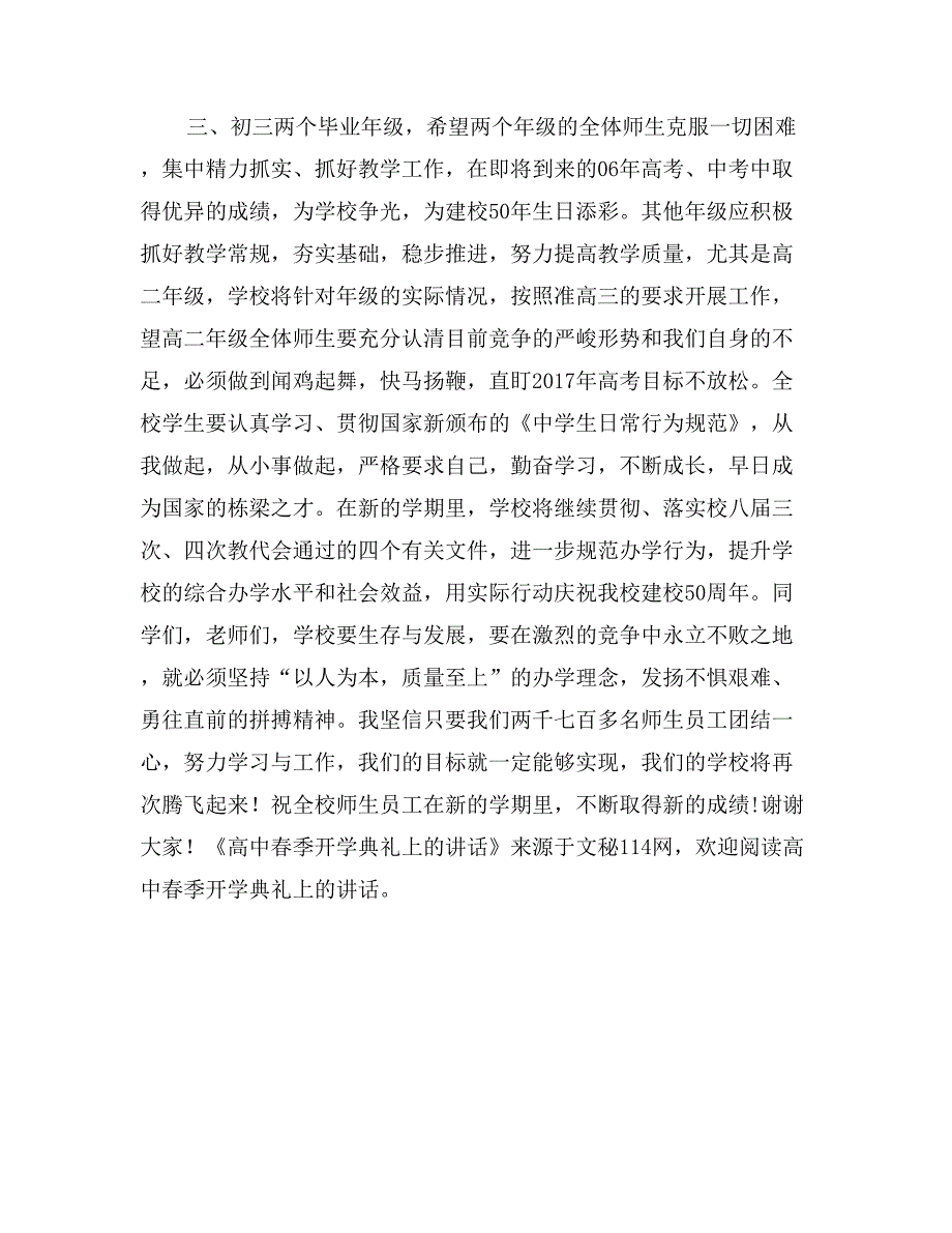 高中春季开学典礼上的讲话_第2页