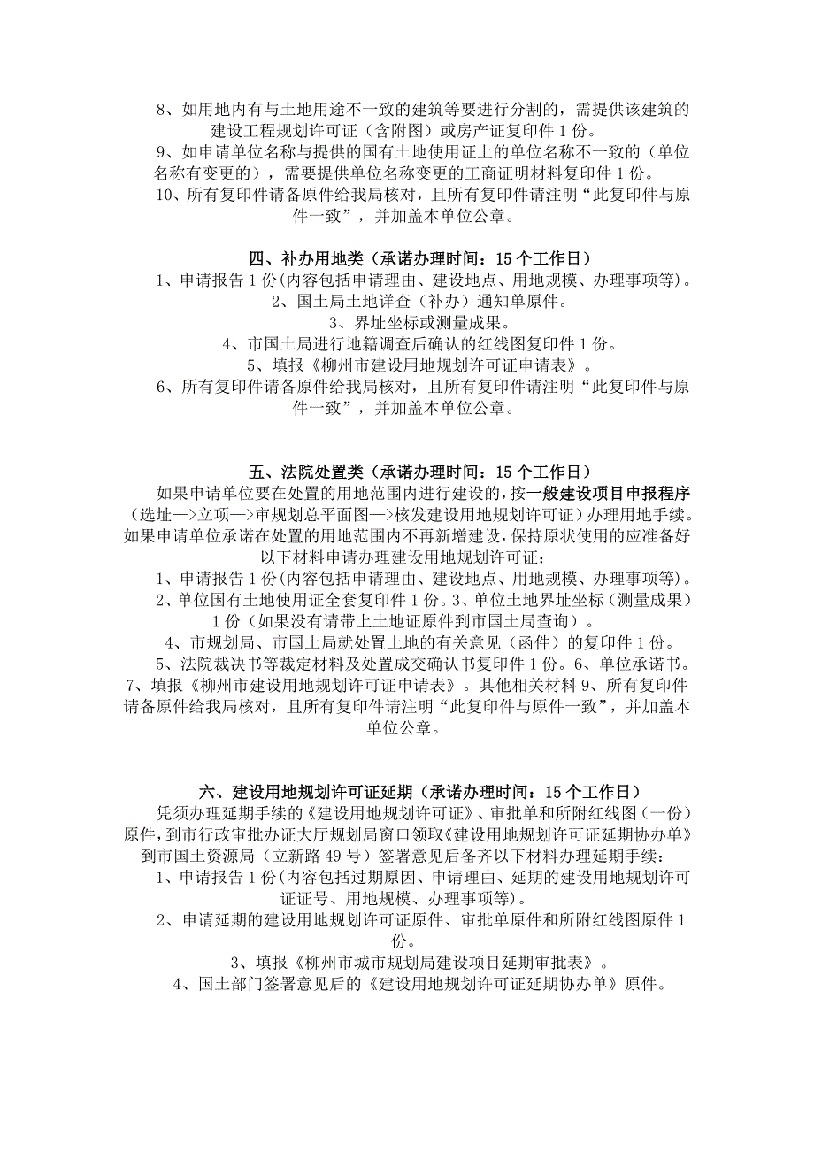 选址意见书和用地规划许可证是规划行政主管部门核发及_第4页