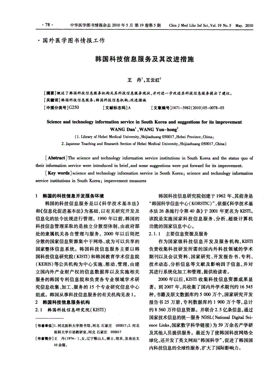 韩国科技信息服务及其改进措施_第1页