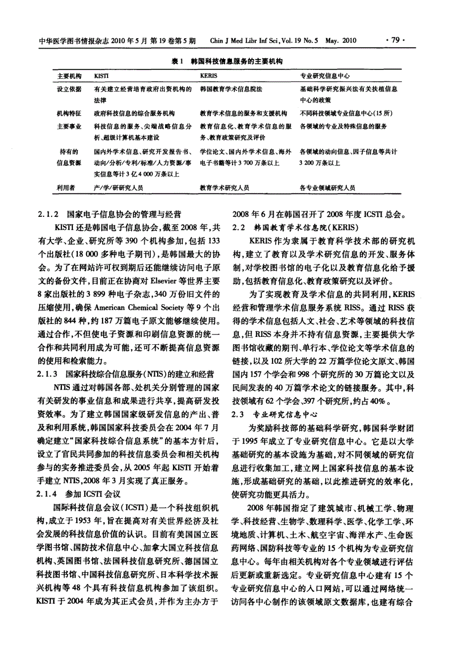 韩国科技信息服务及其改进措施_第2页