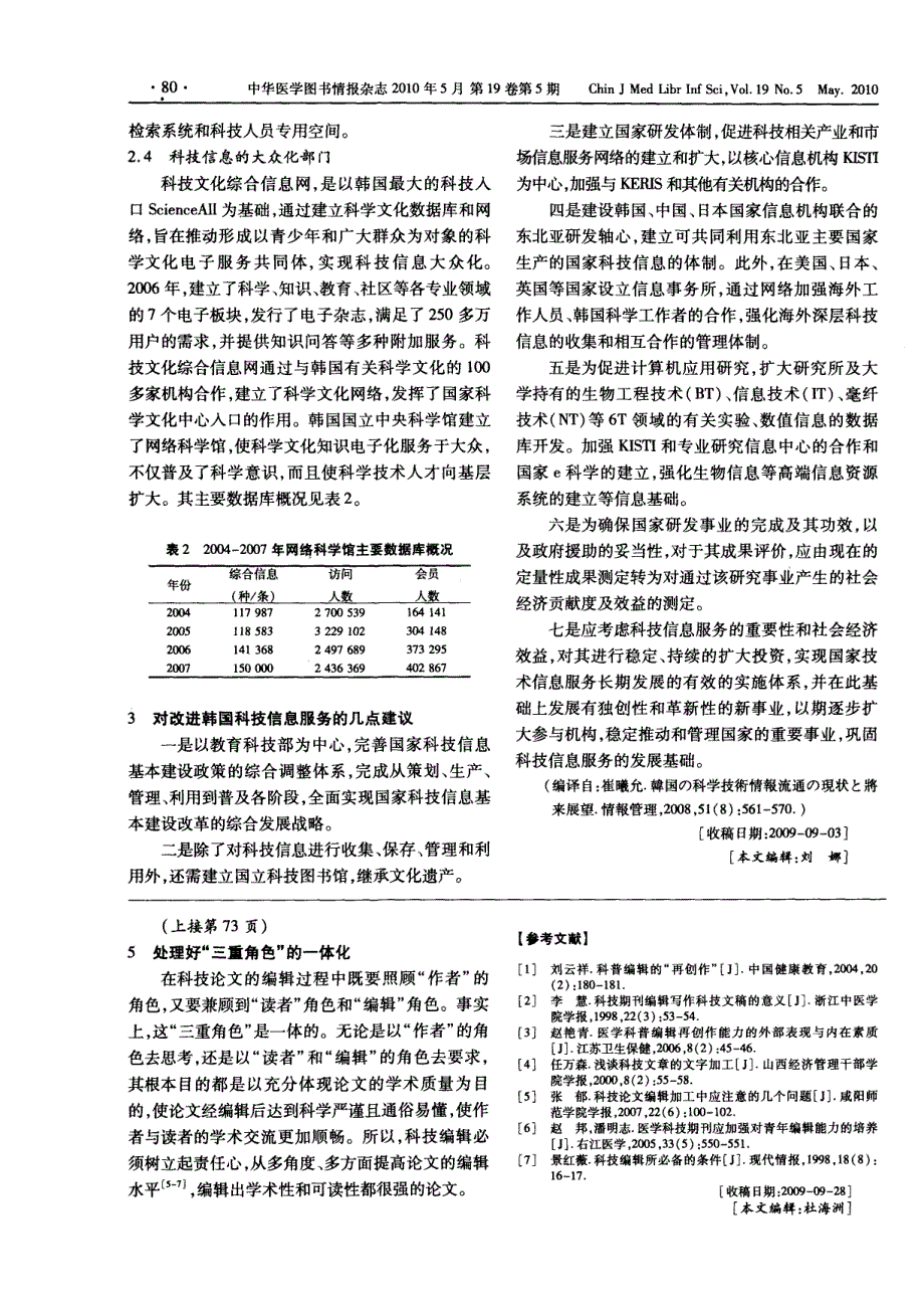 韩国科技信息服务及其改进措施_第3页