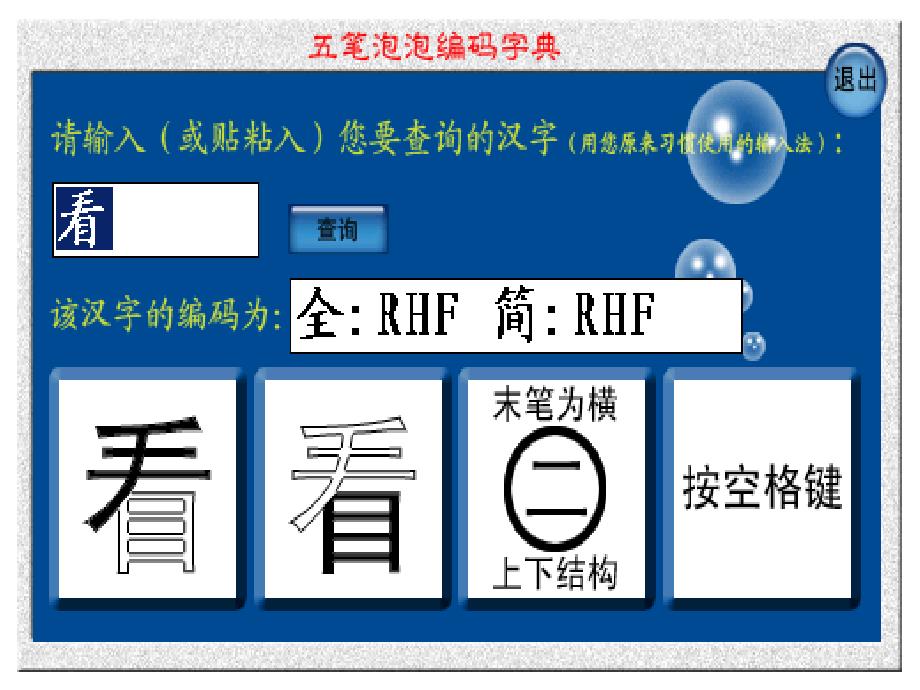 [2017年整理]识别码(各2个)共30个字0412_第3页