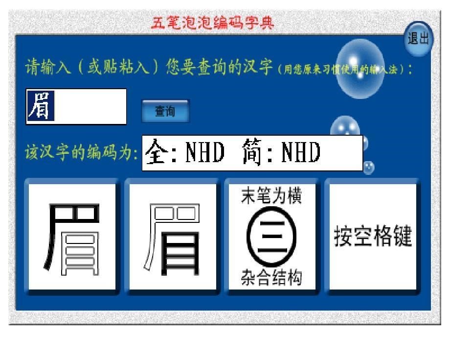 [2017年整理]识别码(各2个)共30个字0412_第5页