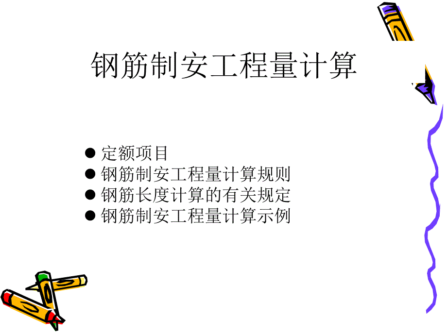 [2017年整理]钢筋制安工程量计算_第2页