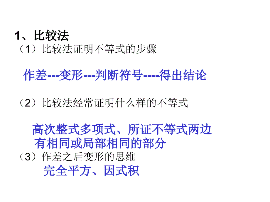 不等式的证明(习题课)_第2页