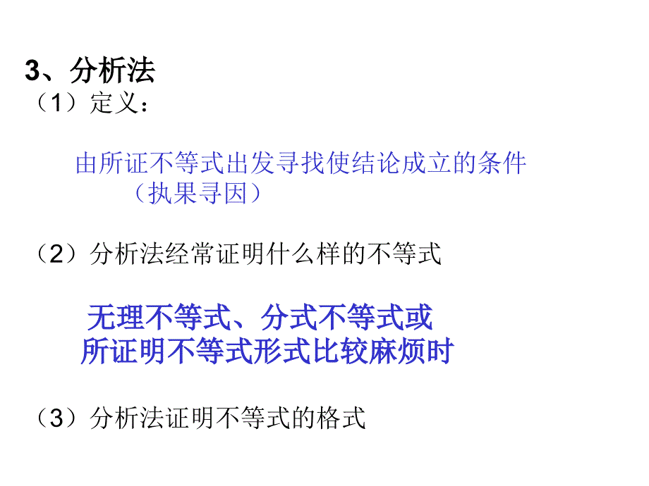 不等式的证明(习题课)_第4页