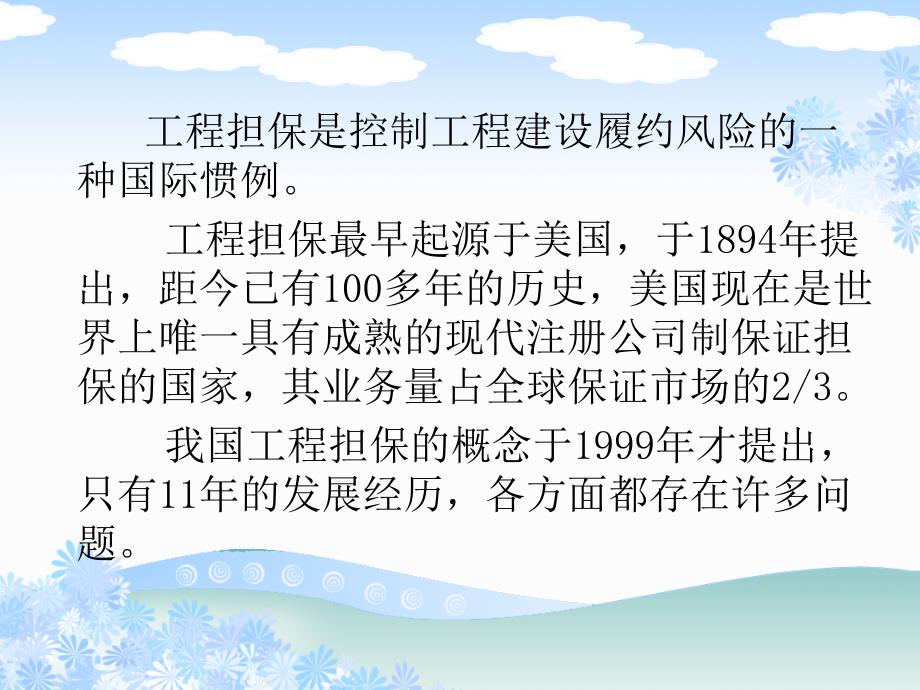 美国工程担保模式对我国工程担保的启示_第2页