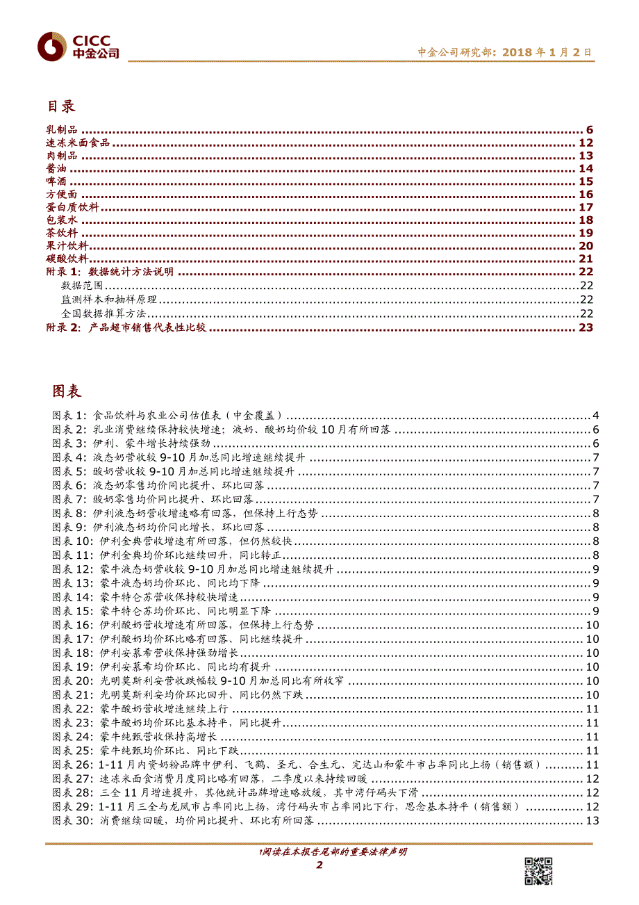 日常消费：11月零研月报，双节过后需求仍然旺盛，主要品类加速增长_第2页