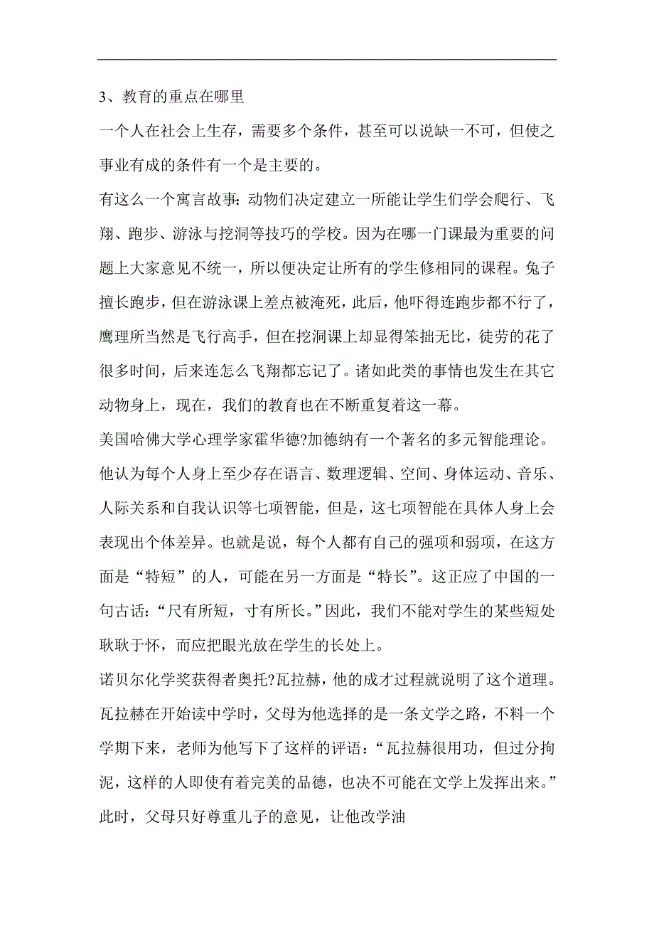 做一个有教育智慧的班主任_第4页