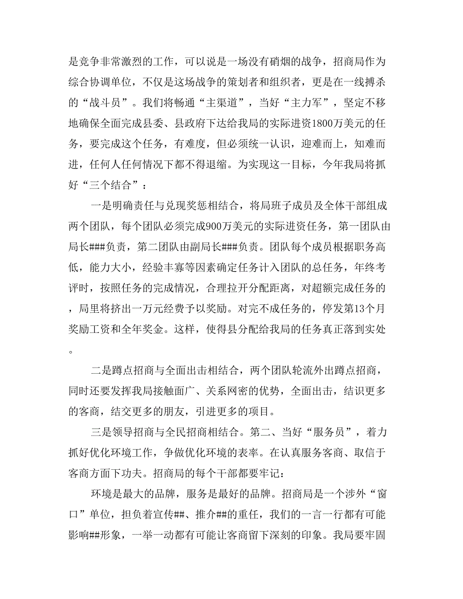 贯彻全县“三干会”精神汇报材料_第2页