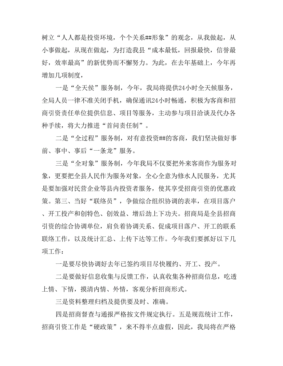 贯彻全县“三干会”精神汇报材料_第3页