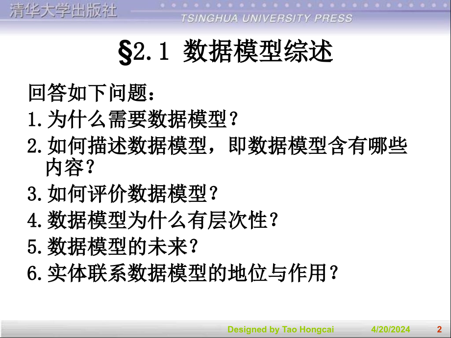 数据库原理及应用_第2页