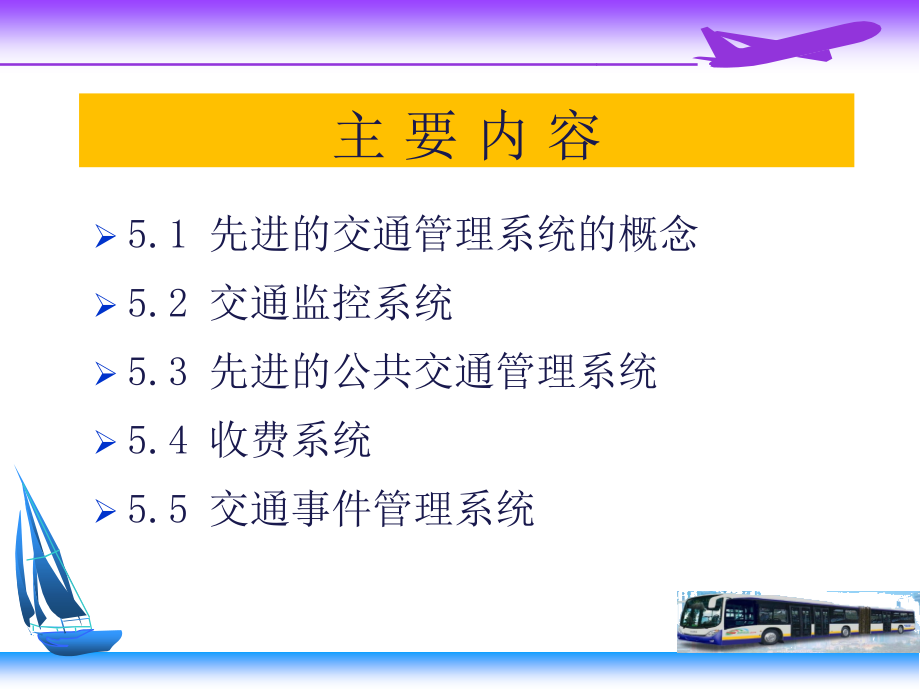 [2017年整理]先进的交通管理系统 ATMS_第2页