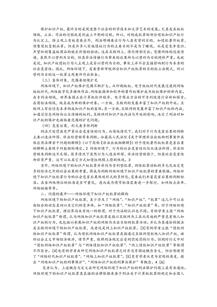 商业方法的专利保护问题_第3页