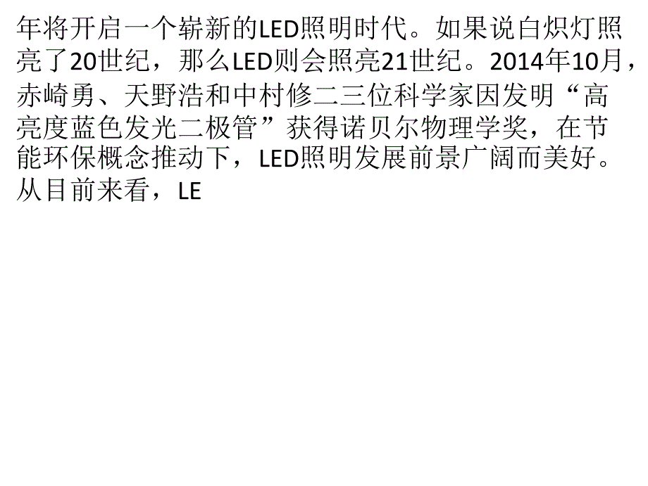 [2017年整理]LED照明行业：两趋势 三方向_第2页