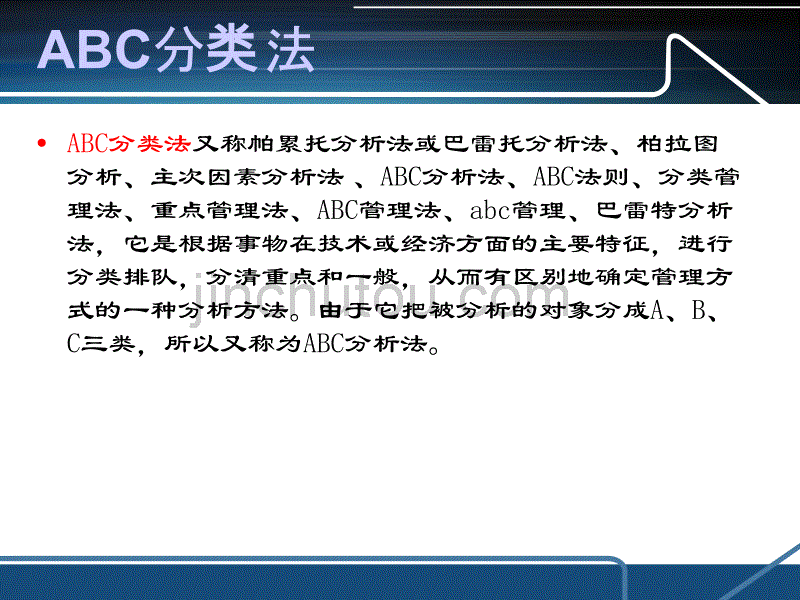 [2017年整理]ABC分类法在时间管理上的应用_第4页