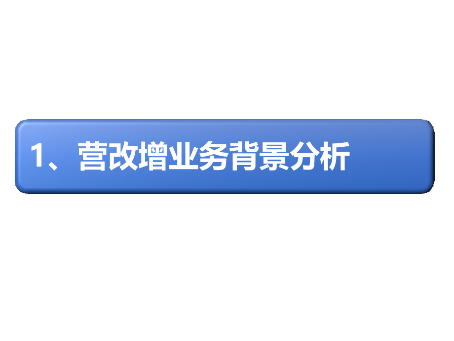 “营改增”风险应对与策略—建筑业专题1_第4页