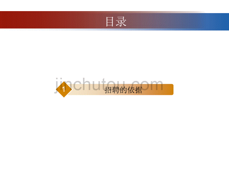 HR不可不知的：招聘功夫和套路_第5页