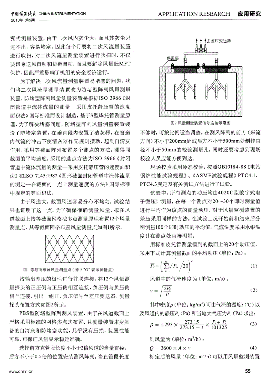 锅炉二次风流量及磨煤机一次风流量的准确测量_第2页