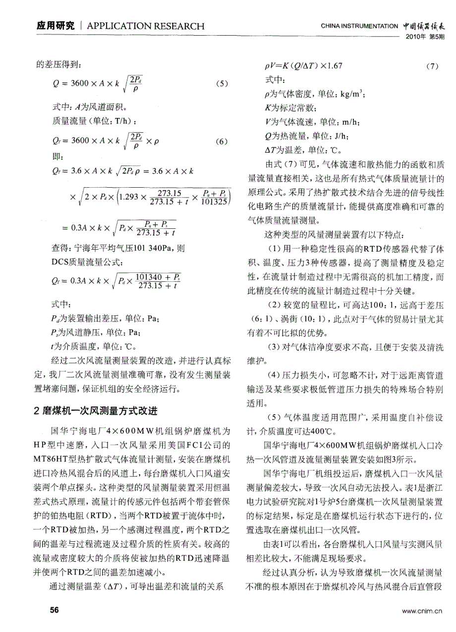 锅炉二次风流量及磨煤机一次风流量的准确测量_第3页