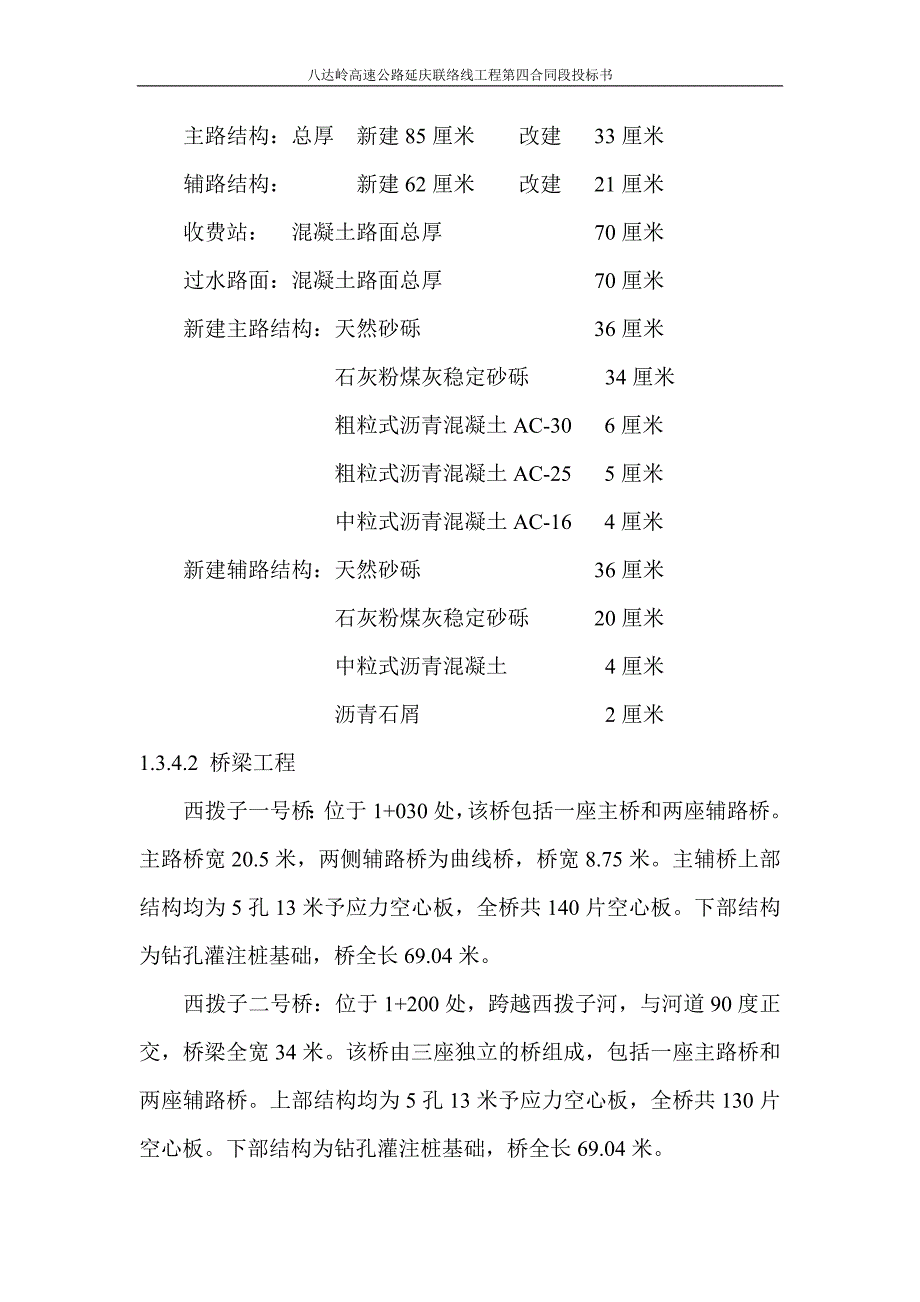 八达岭高速公路延庆联络线工程(K0_第4页