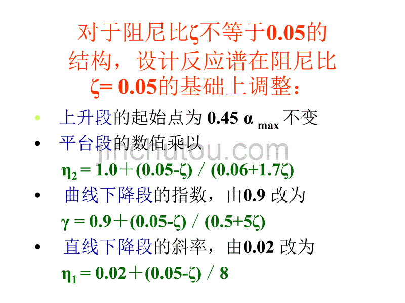 [2017年整理]地震作用讲义_第5页