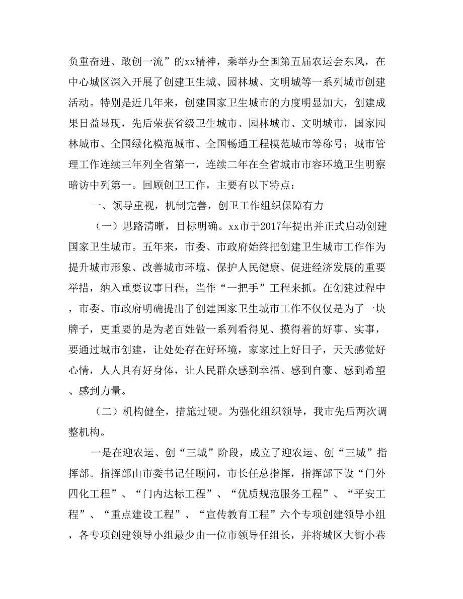 创建国家卫生城市汇报材料_第2页