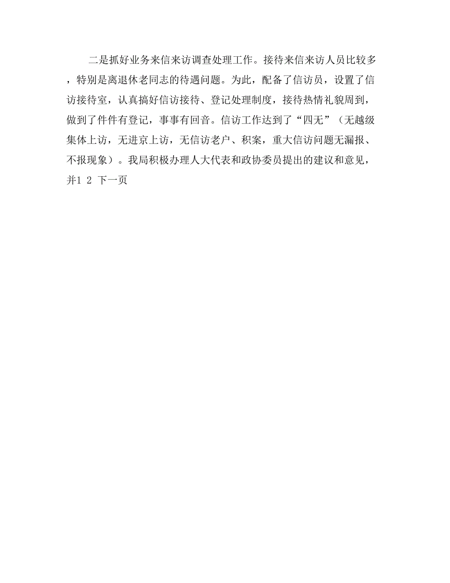 县财政局治安综合治理汇报总结_第4页