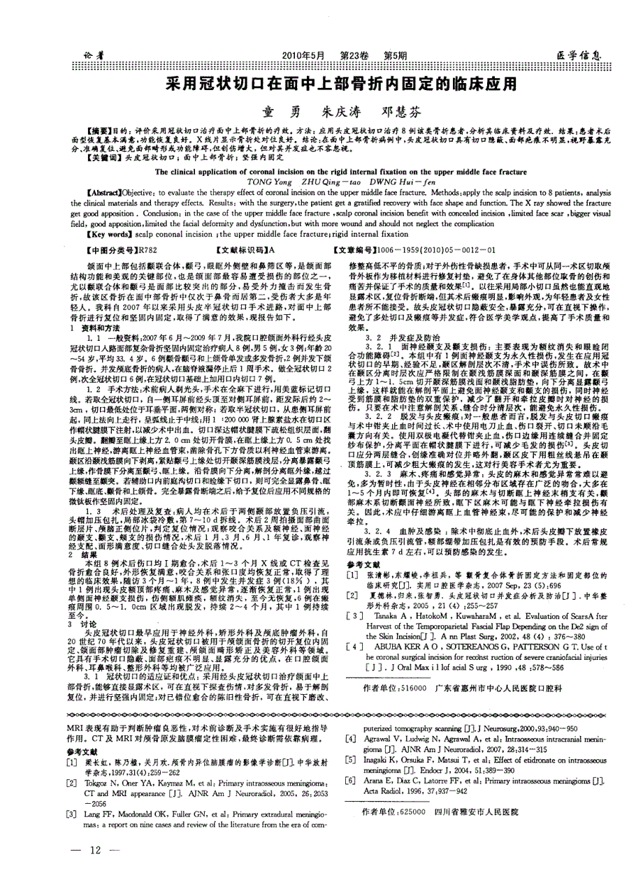 采用冠状切口在面中上部骨折内固定的临床应用_第1页