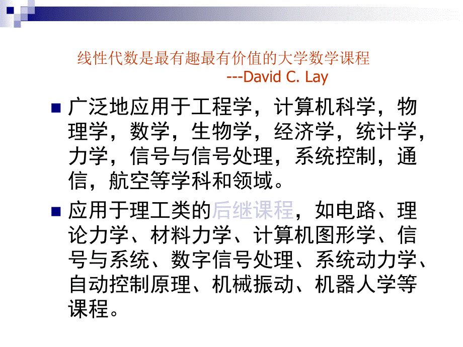 [2017年整理]线性代数的应用_第2页