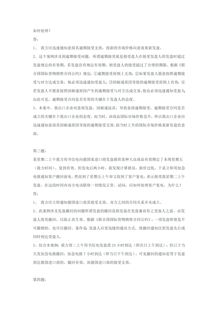 国际贸易实务合同洽商部分案例分析题_第2页